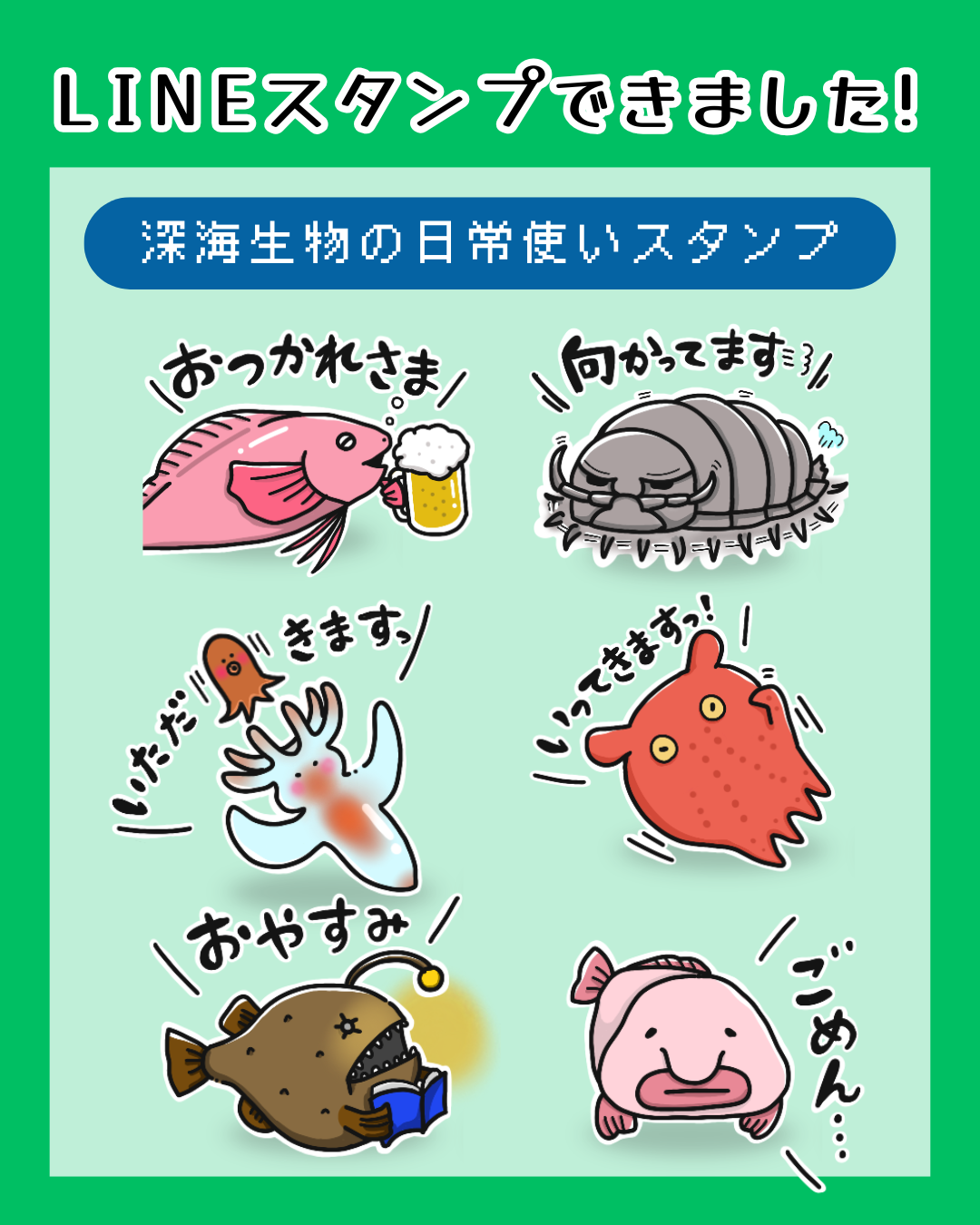 LINEスタンプ